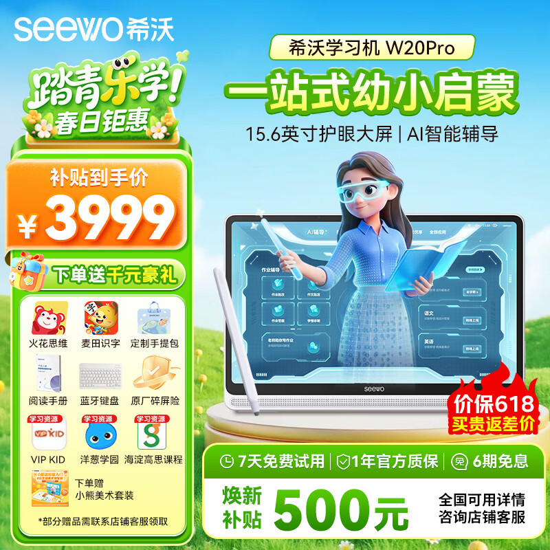 希沃AI学习机W20Pro 15.6英寸护眼学习平板 儿童学习机学练机双语启蒙 校内同源课 8+256G