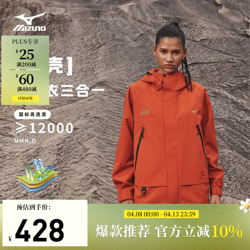 美津浓（MIZUNO）25年新款 男女同款连帽华夫格绒冲锋衣三合一外套夹克