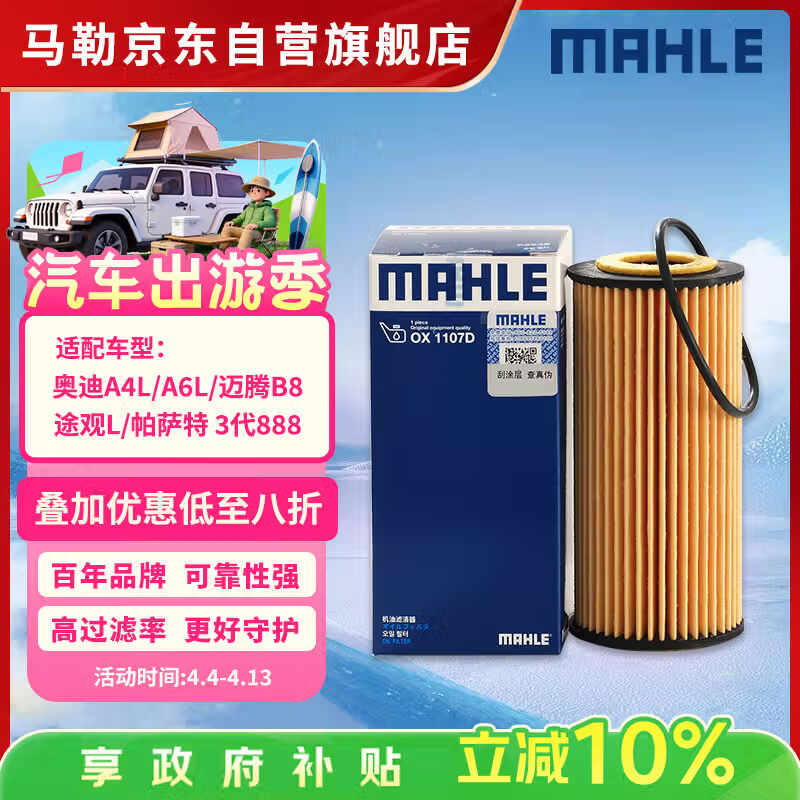 马勒机油滤芯机滤OX1107D奥迪Q5L/A4L/A6L迈腾B8/途观L途安L/新帕萨特