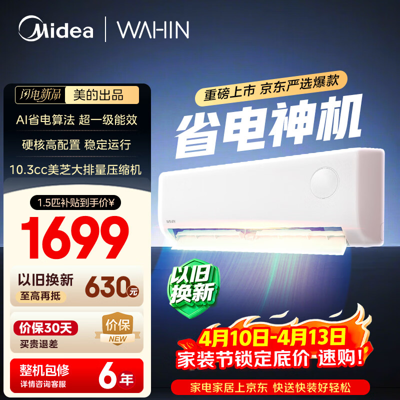 美的出品空调 省电神机大1.5匹一级能效 纯铜管变频空调挂机第五代自清洁 KFR-35GW/N8HA1Ⅲ-D