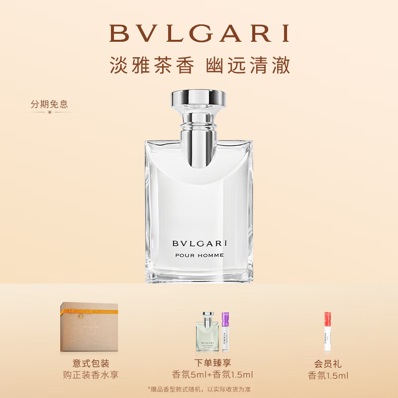 宝格丽（BVLGARI）大吉岭茶淡香水100ml木质调白衬衫男士礼盒生日礼物送男友送男生