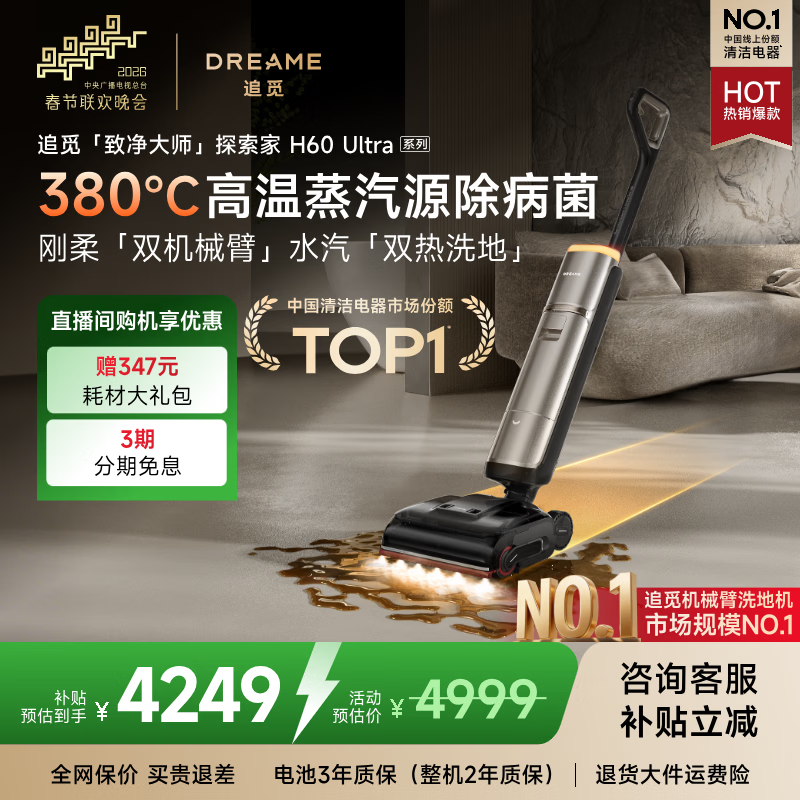 追觅春晚合作洗地机探索家蒸汽洗地机H60Ultra系列【160℃蒸汽】洗拖吸拖一体机自动清洗家用拖地机