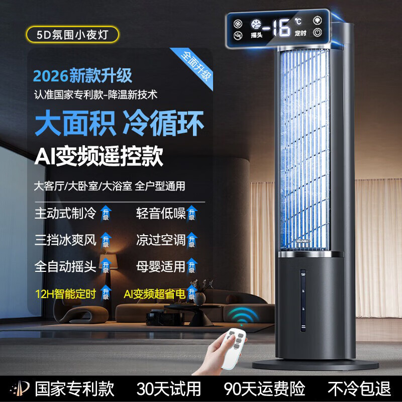 漫兰朵2026新款空调扇制冷家用卧室小型冷风机室内便携式移动小空调电风扇落地静音冷气扇立式宿舍水冷 【AI变频遥控款】玄武黑 空间越大冰感越强/母婴净化杀菌/ACN静音无光