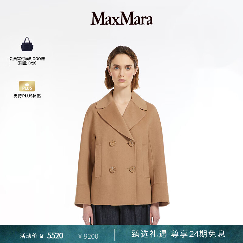 MAX MARA【甄选惠享】 女装羊毛双排扣夹克外套9041065106 驼色 40