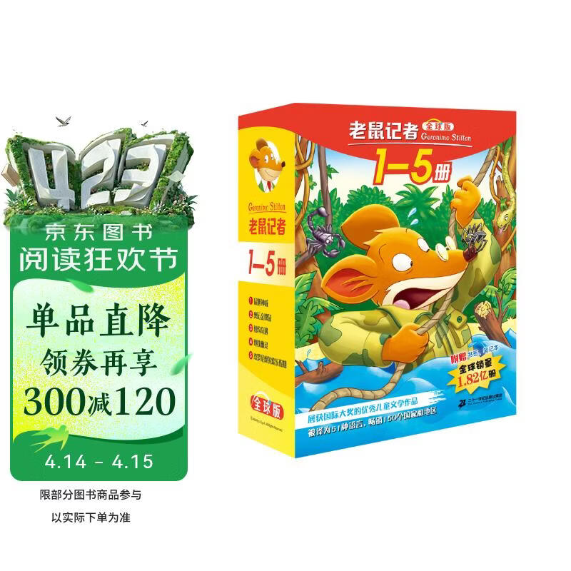 老鼠记者全球版礼盒装（1-5）经典儿童自主阅读·妙趣横生的桥梁书 课外阅读 阅读 课外书 暑假作业 一升二暑假衔接 小升初暑假衔接 