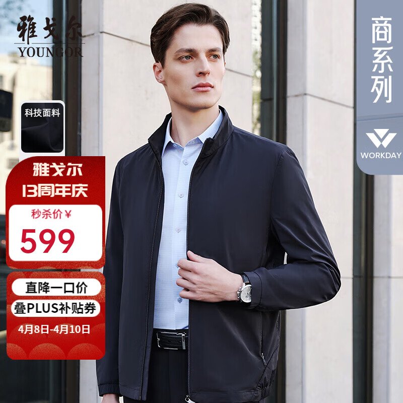 雅戈尔（YOUNGOR）单夹克男立领单茄克时尚商务休闲男士上衣外套 藏青 常规 L 175/96A