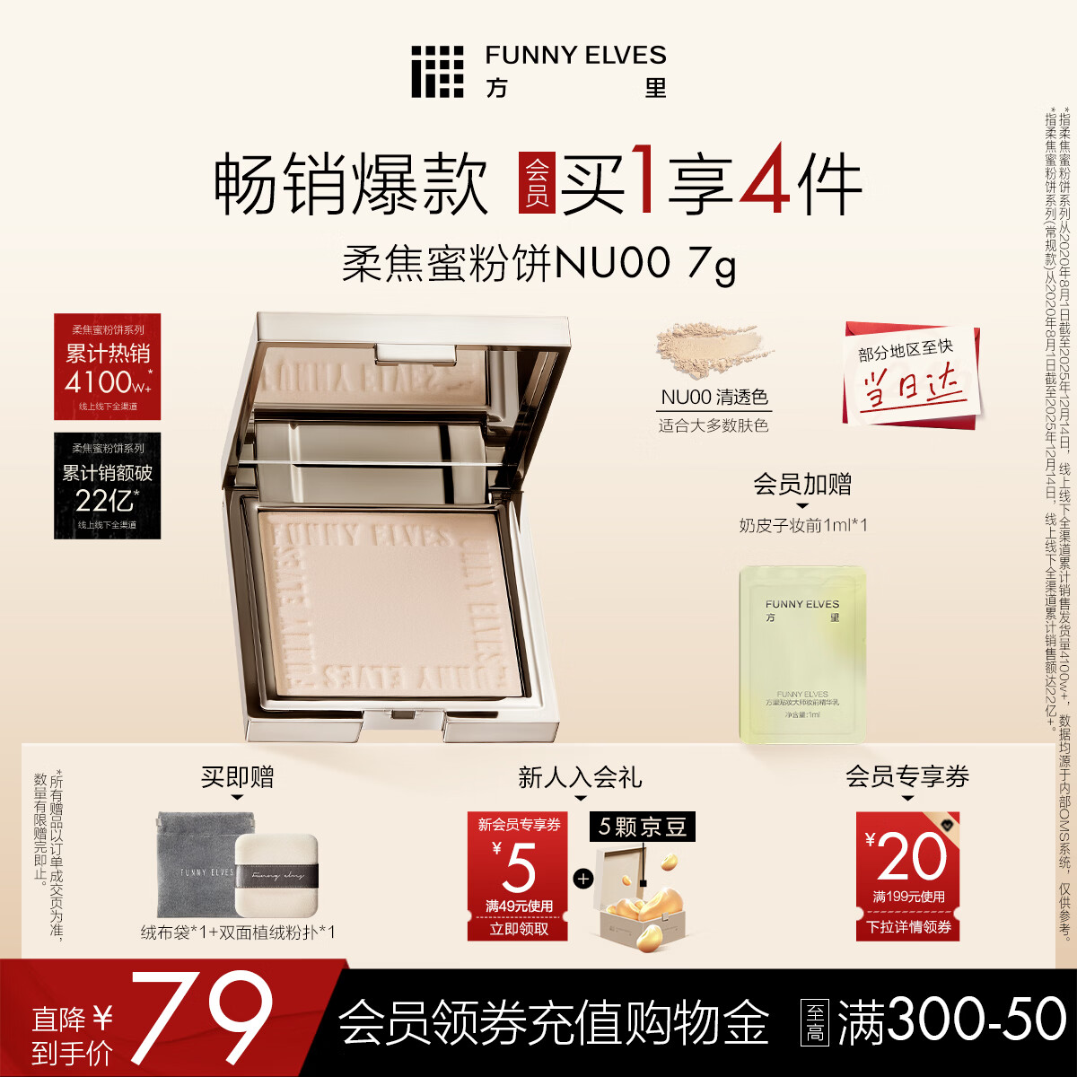 方里柔焦蜜粉饼 清透控油补妆定妆散粉NU00 7g