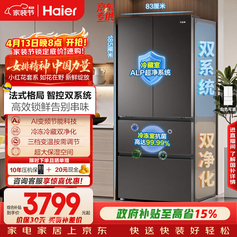 海尔（Haier）「小红花系列」550L法式多门母婴冰箱双系统双净化0串味除菌变温BCD-550WGHFDC9GYU1国家补贴