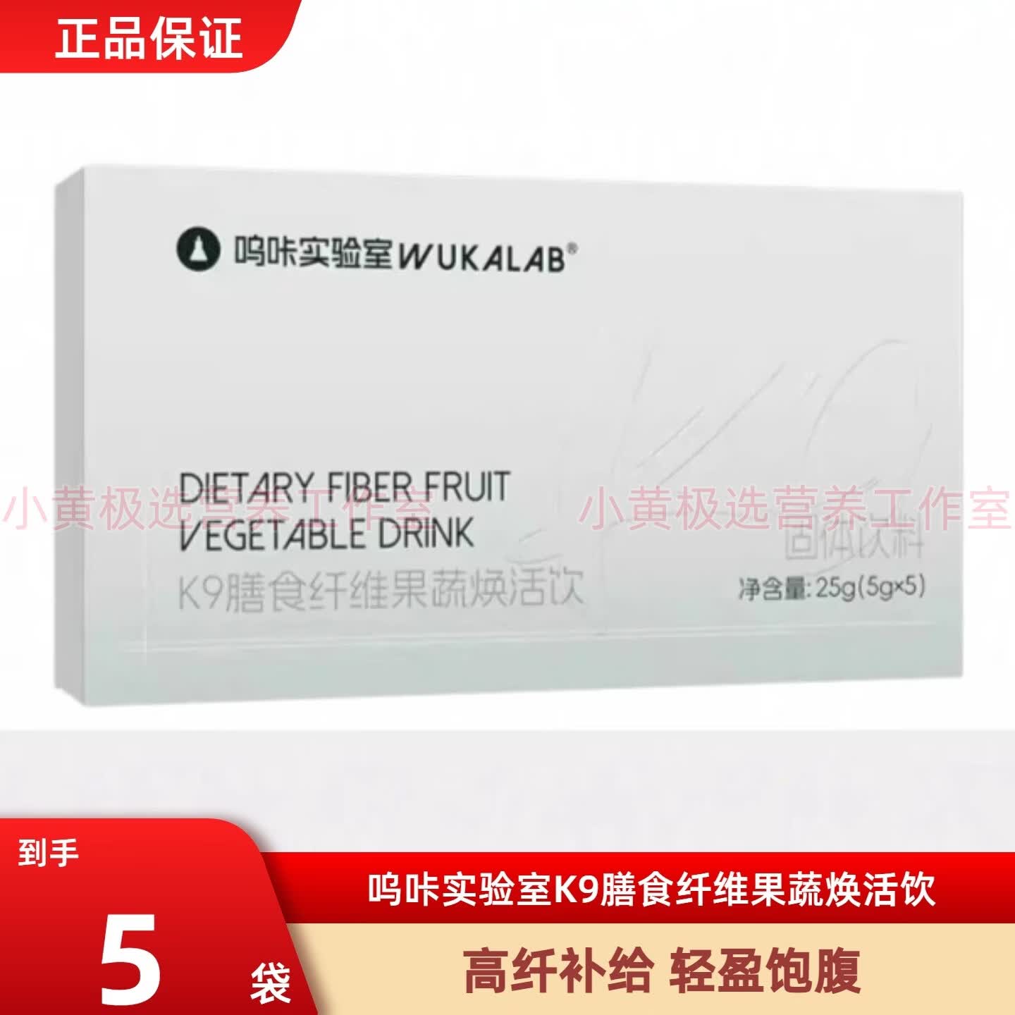 呜咔实验室莱茵衣藻益生元固体饮料代餐高膳食纤维10条 K9膳食纤维果蔬焕活饮 5袋*1盒