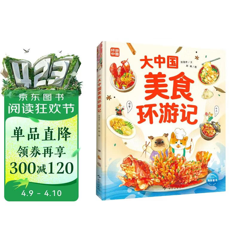 大中国美食环游记精装硬壳大开本6-9岁7-10岁中华美食文化趣味科普绘本舌尖上的中国味道探索特色美食地域民族文化风俗地理历史人文书籍 