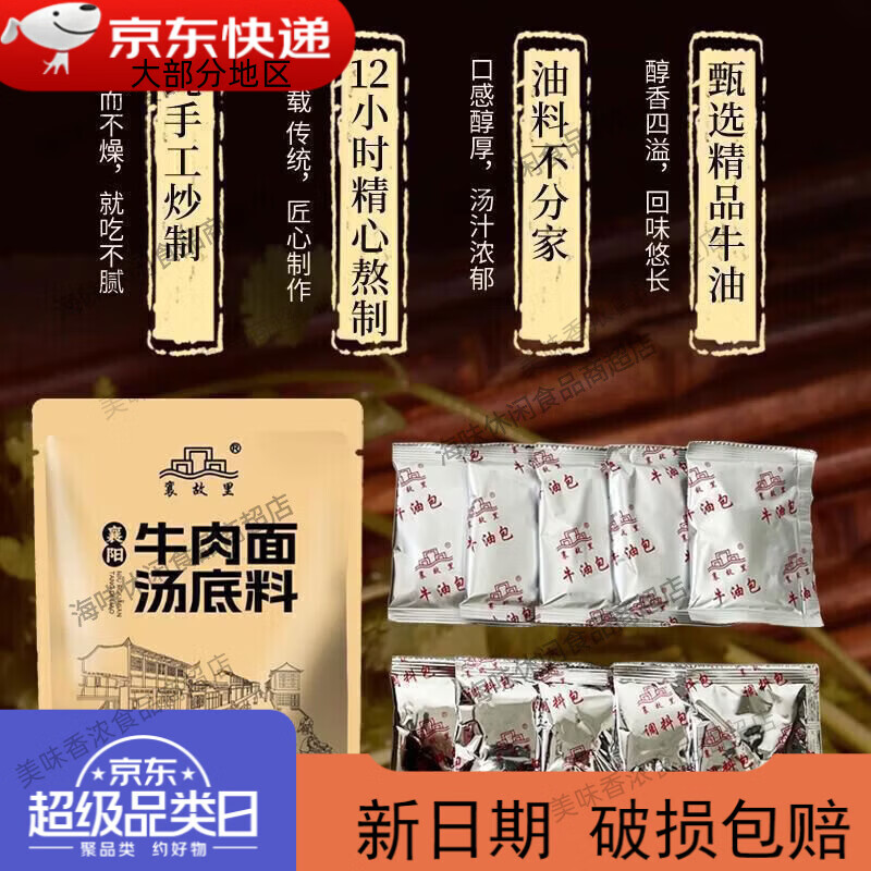 牛肉面牛杂面用的牛油包干锅火锅底料香麻辣烫红汤小包装 一包牛肉面汤底料内含5份