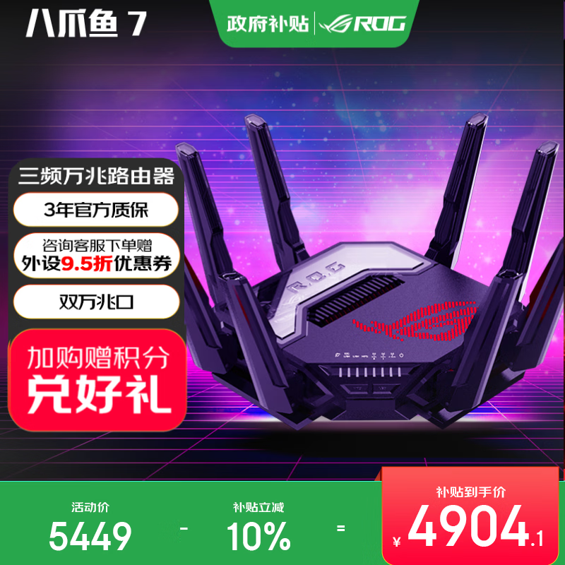 ROG 八爪鱼7