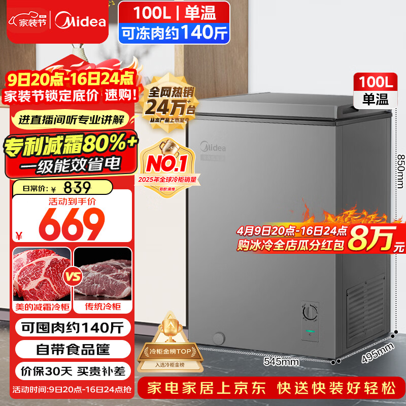 美的（Midea）100L单温家用冰柜减霜冷藏冷冻柜两用小冰柜一级能效节能冷柜小型冰箱BD/BC-100KMF(E)国家补贴