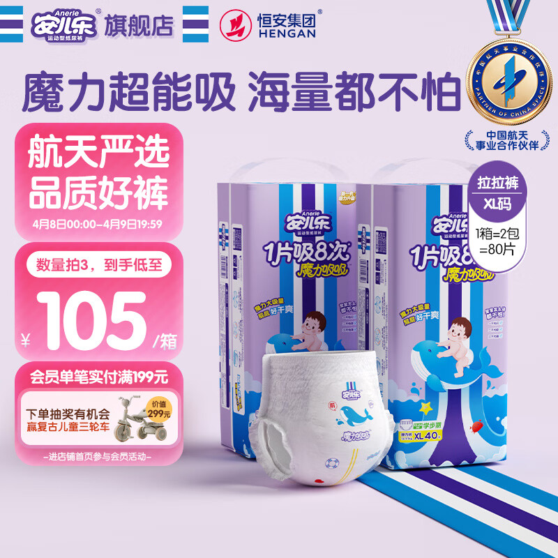 安儿乐（Anerle）魔力吸吸拉拉裤XL40片*2(12-17kg)透气大吸量尿不湿【夜用专研】