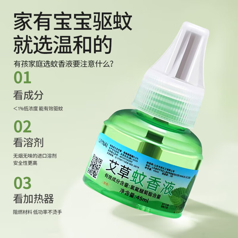 YUHOO电蚊香液驱蚊液器灭蚊器灭蚊液防蚊液电热蚊香液补充液夏季神器 蚊香液2瓶+加热器*1个·