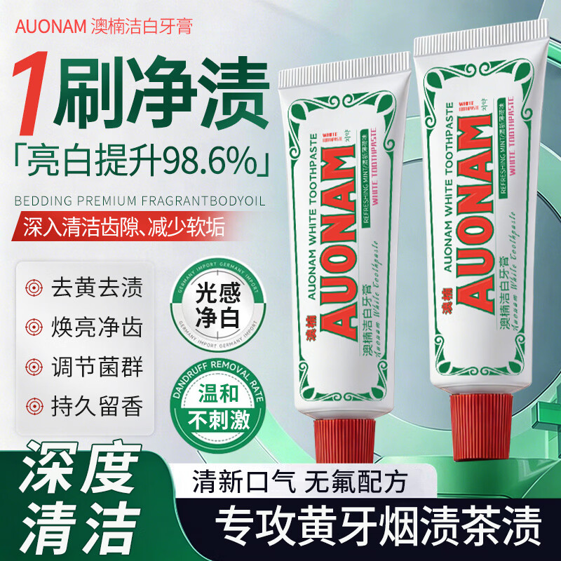 澳楠洁白牙膏去黄去渍清新口气 【5支装家庭装】护龈健齿 减轻牙渍