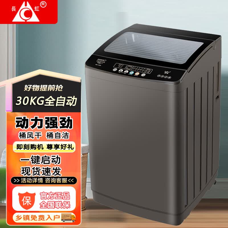 长虹新款全自动洗衣机洗烘一体 家用大容量民宿宾馆酒店医院双动力波轮洗衣机静音洗脱一体蓝光洁净洗 30公斤全自动+强力风干+银离子杀菌 波轮