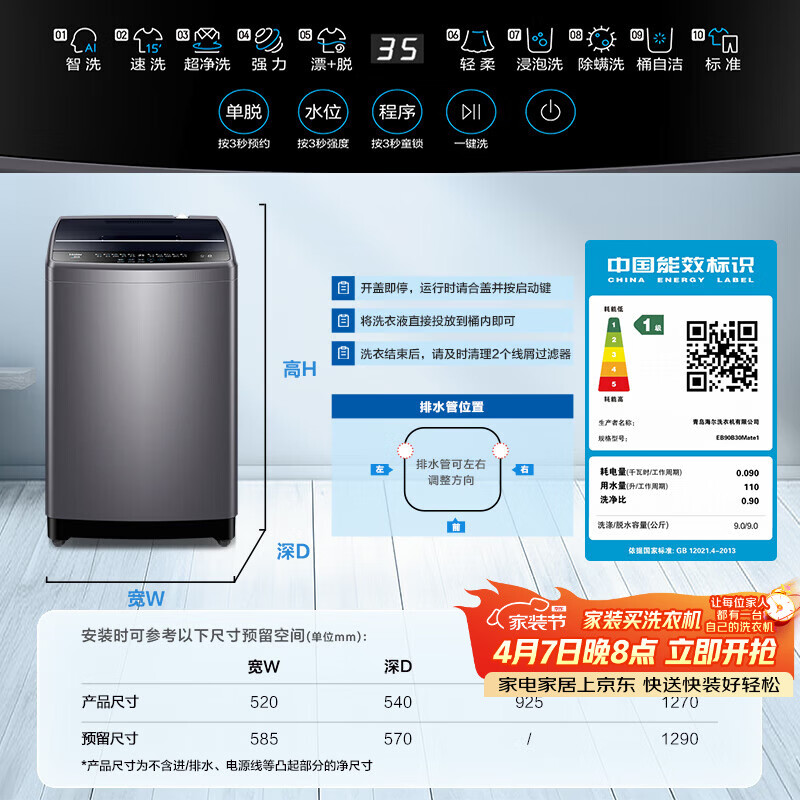 海尔（Haier）全自动波轮洗衣机 9KG 家用宿舍超薄 直驱变频 家电补贴以旧换新京东自营 EB90B30Mate1