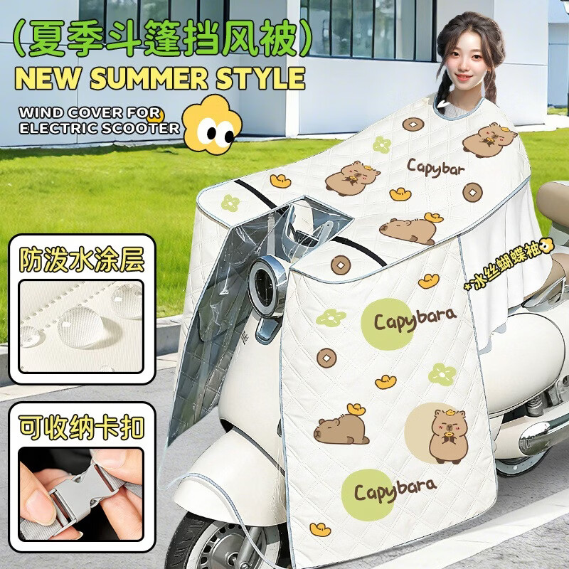 夏季电动车挡风被防水透气Z 【磁吸护肩+冰丝内里+收纳扣+防晒座盖】卡皮巴拉 单个装大小通用