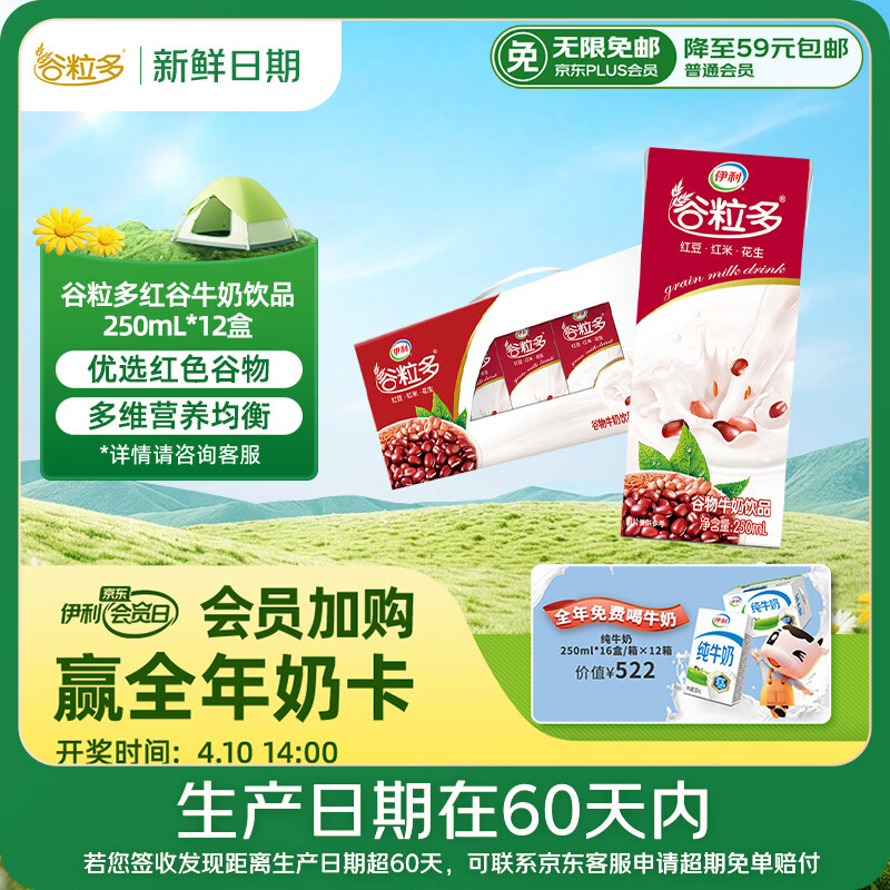 伊利【新鲜日期】谷粒多 红谷牛奶饮品整箱 250ml*12盒 礼盒装