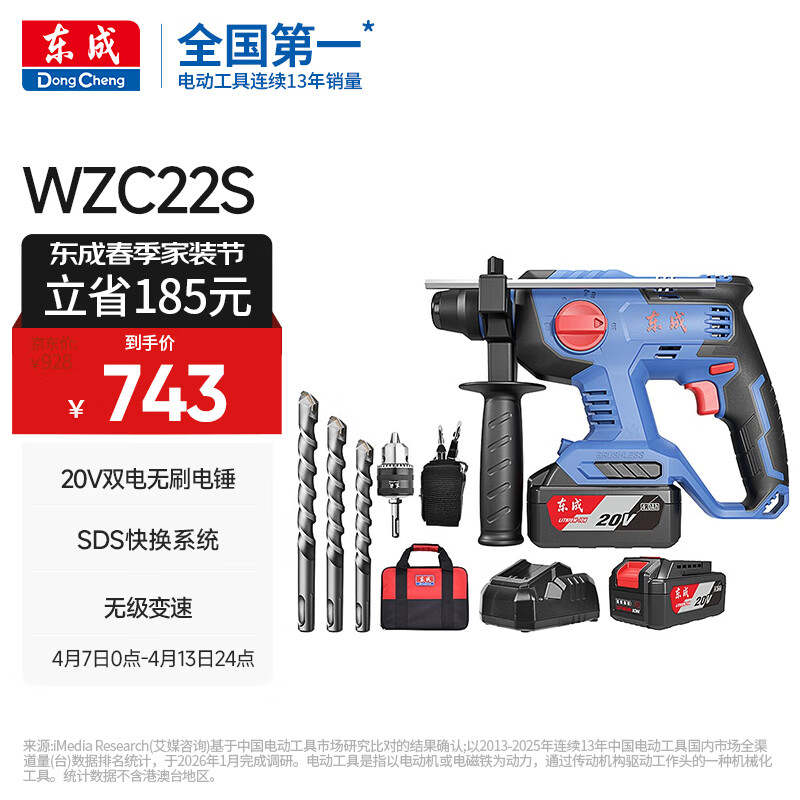 东成工业级无刷充电电锤WZC22S冲击钻电锤电镐电钻电动工具