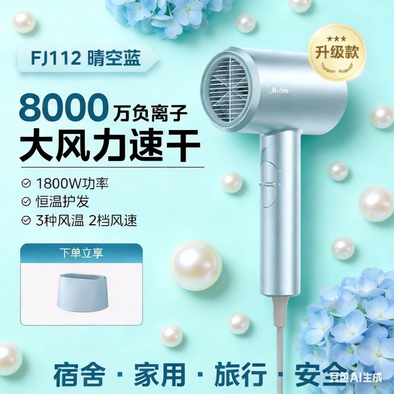 美的（Midea）吹风机大风力速干家用电吹风负离子护发风筒机宿舍用学生便携 晴空蓝-风嘴款