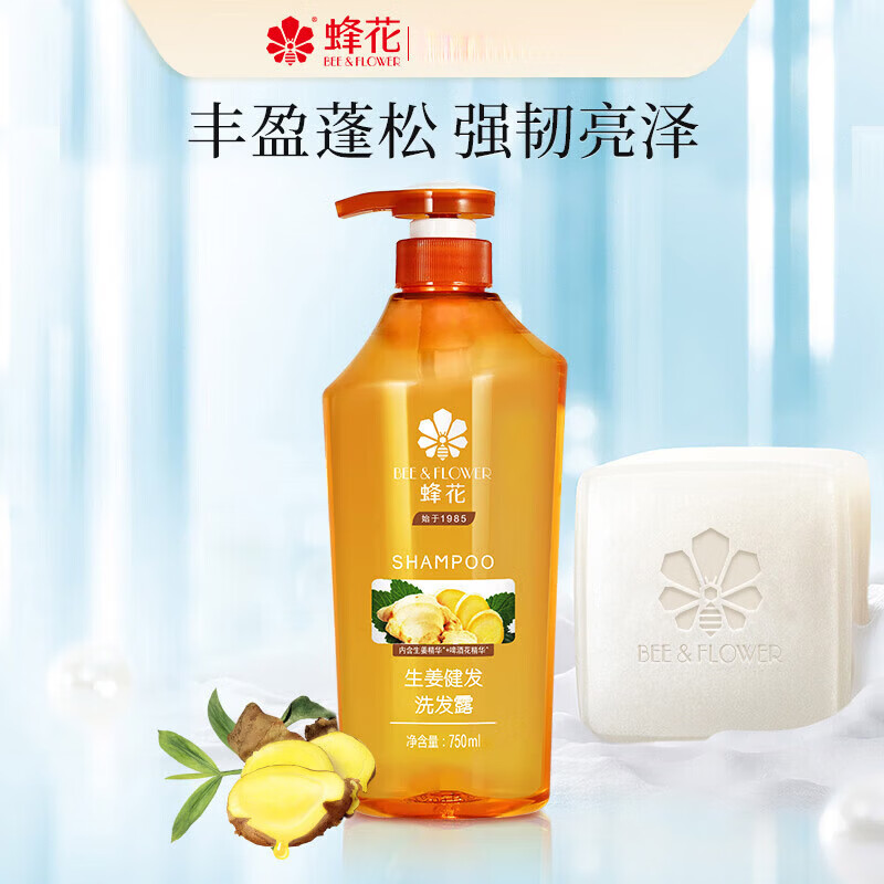 蜂花生姜健发啤酒花洗发露男士女士去油蓬松柔顺洗发水生姜精华无硅油 生姜健发洗发水750ml*1瓶 品牌