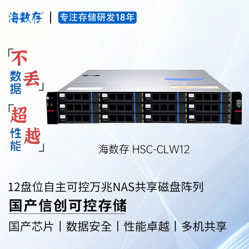 海数存国产信创自主可控存储，龙芯高性能企业级12盘位万兆网络存储，光纤磁盘阵列，多人共享存储空间  裸机(不含硬盘)