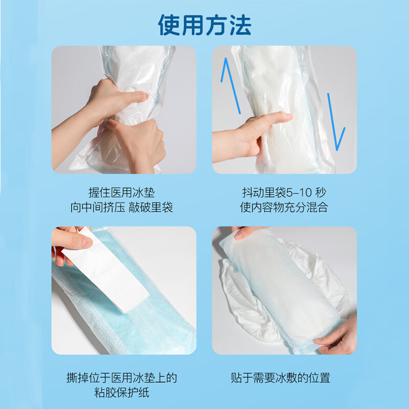 海氏海诺医用冰垫产后冷敷贴孕产妇顺产剖腹产会阴冰贴冰袋 【买一发二】医用冰垫共2盒