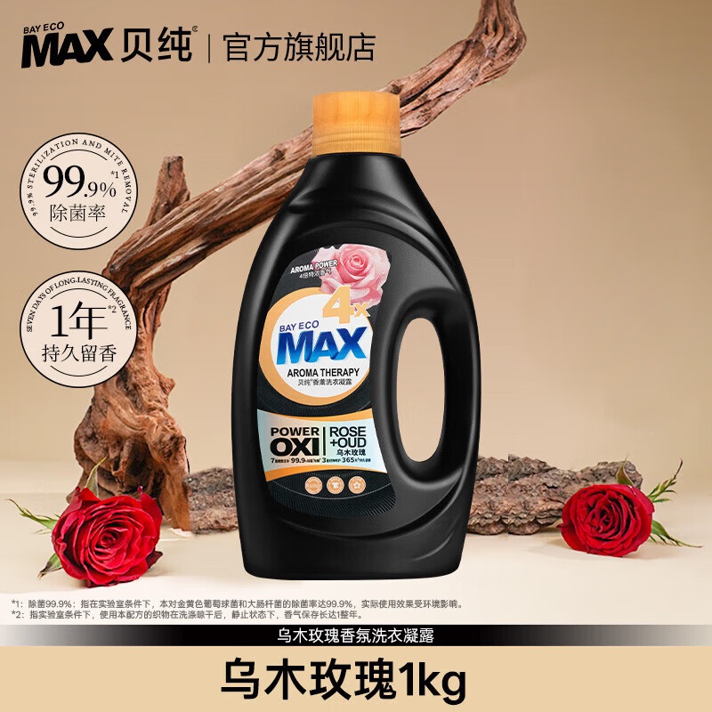 贝纯MAX香水香氛洗衣液凝露原液精华72小时留香 乌木玫瑰1kg*1瓶
