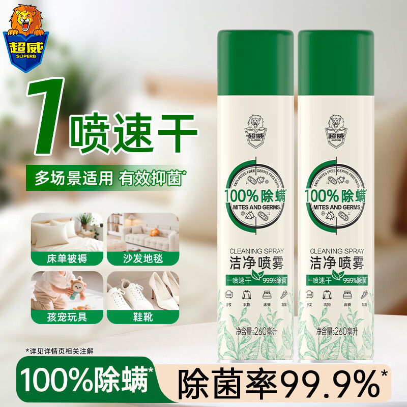 超威(SUPERB)除螨喷雾剂床上家用沙发除菌免洗速干驱虫宿舍被子床垫灭螨虫 260ml 2瓶 除螨除菌喷雾