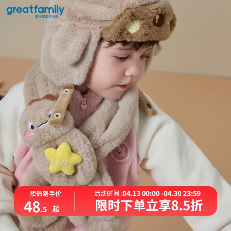 歌瑞家（greatfamily）儿童围巾 冬季新款幼儿围脖保暖仿兔貂百搭儿童配饰乐友 男女同款【卡其】 混码【0-6岁】