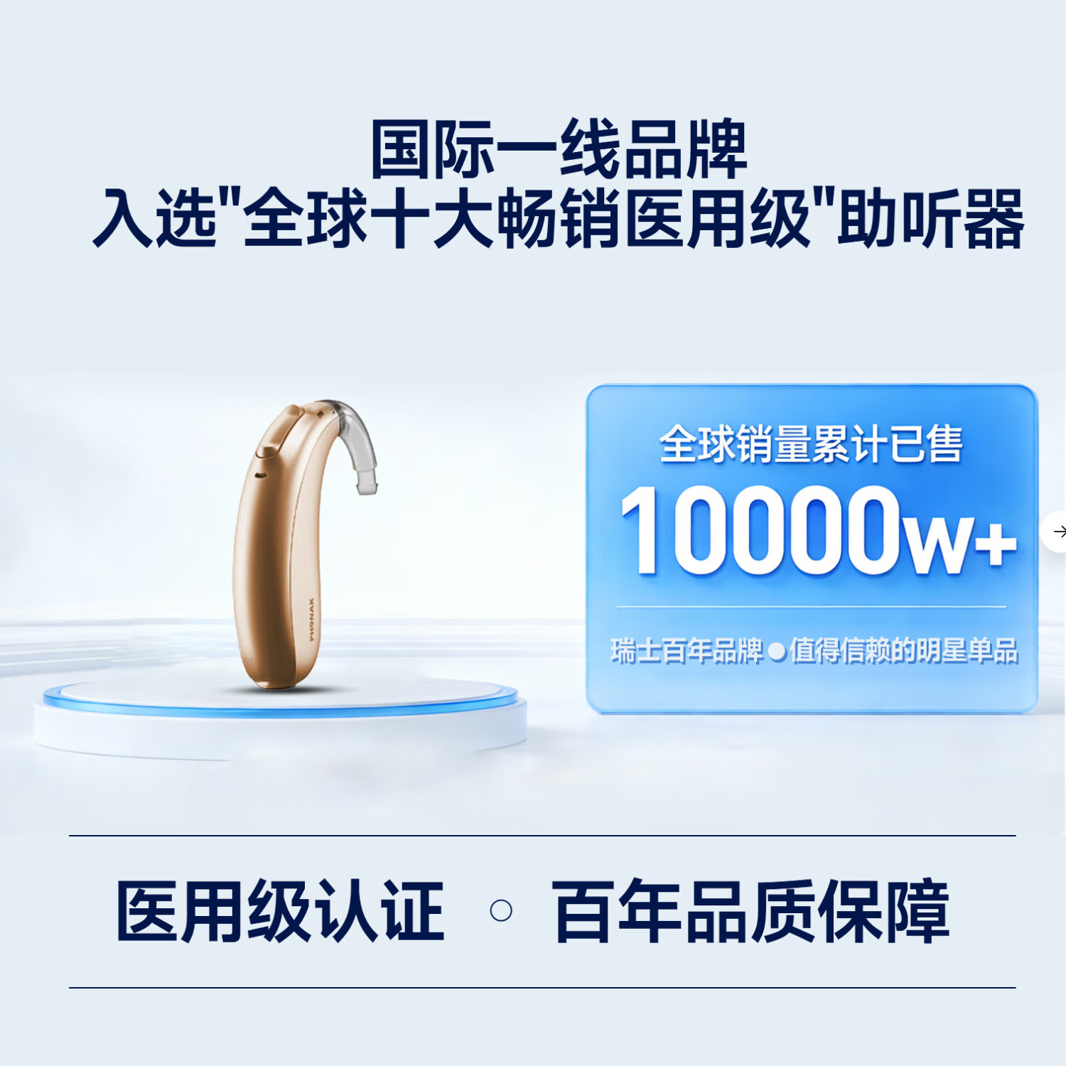 峰力瑞士进口正品原装耳背式AI智能隐形助听器老年人重度耳聋耳背专用 新桑巴升级款【50通道】AI智能调节|无损级音质