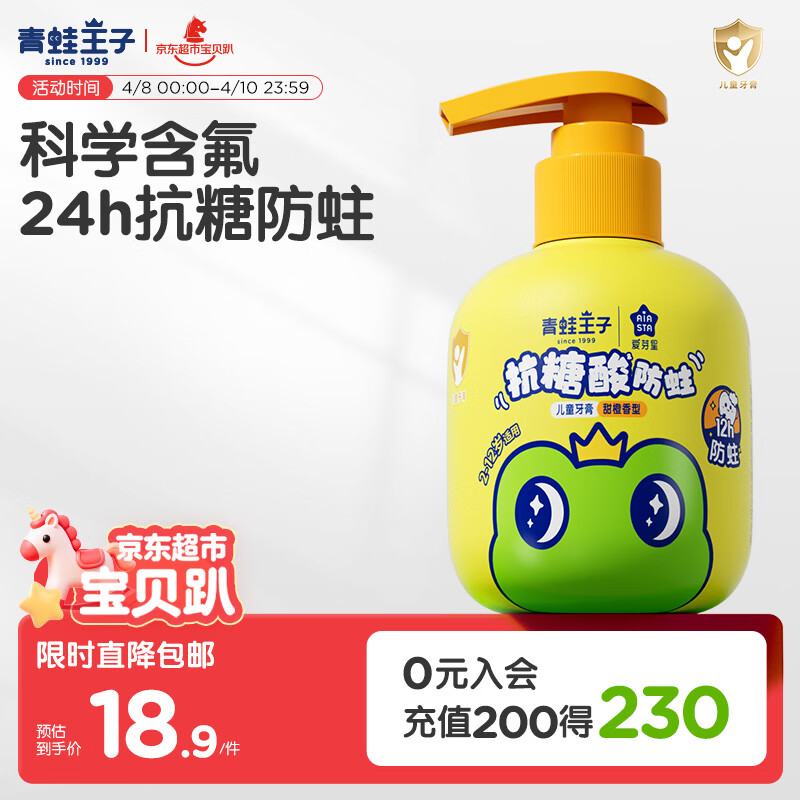 青蛙王子儿童牙膏 按压式3-6-12岁含氟防蛀健齿宝宝牙膏 香橙味