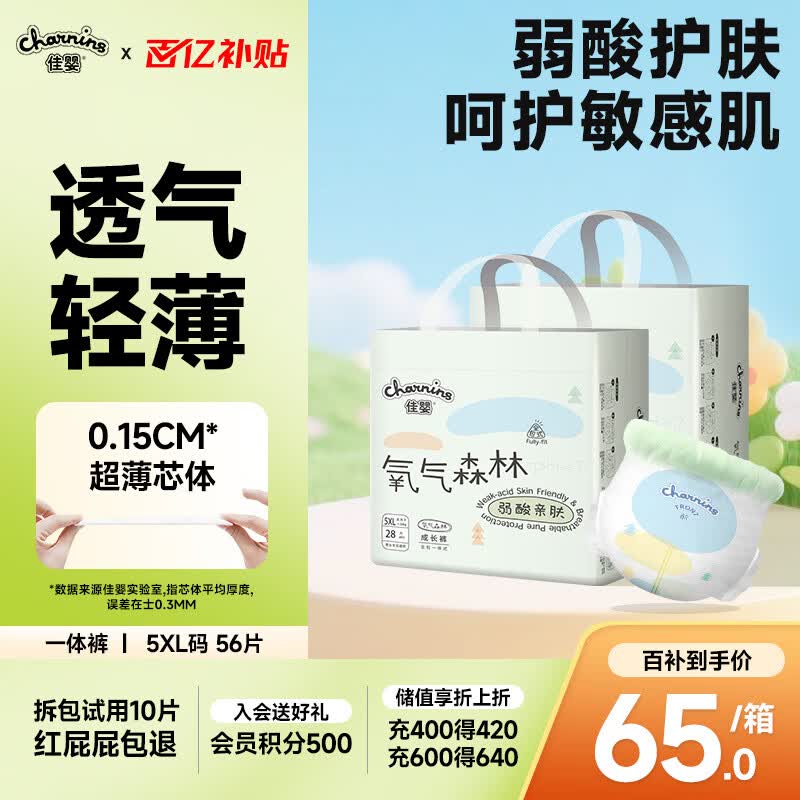 佳婴氧气森林拉拉裤5XL码56片(20-35KG)片全包臀婴儿尿不湿亲肤成长裤