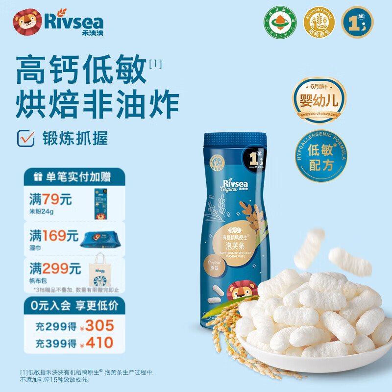 禾泱泱有机婴幼儿泡芙条 宝宝儿童零食辅食6个月以上 高钙锻炼抓握 有机高钙泡芙条-1阶醇净原味