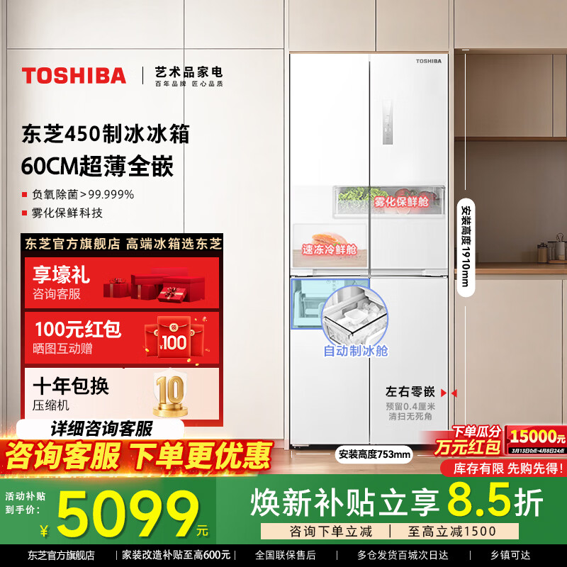 东芝【官方旗舰店】450冰箱零嵌入式十字四开门家用家电冰柜无霜变频 一级能效 电冰箱 450 60CM薄零嵌制冰