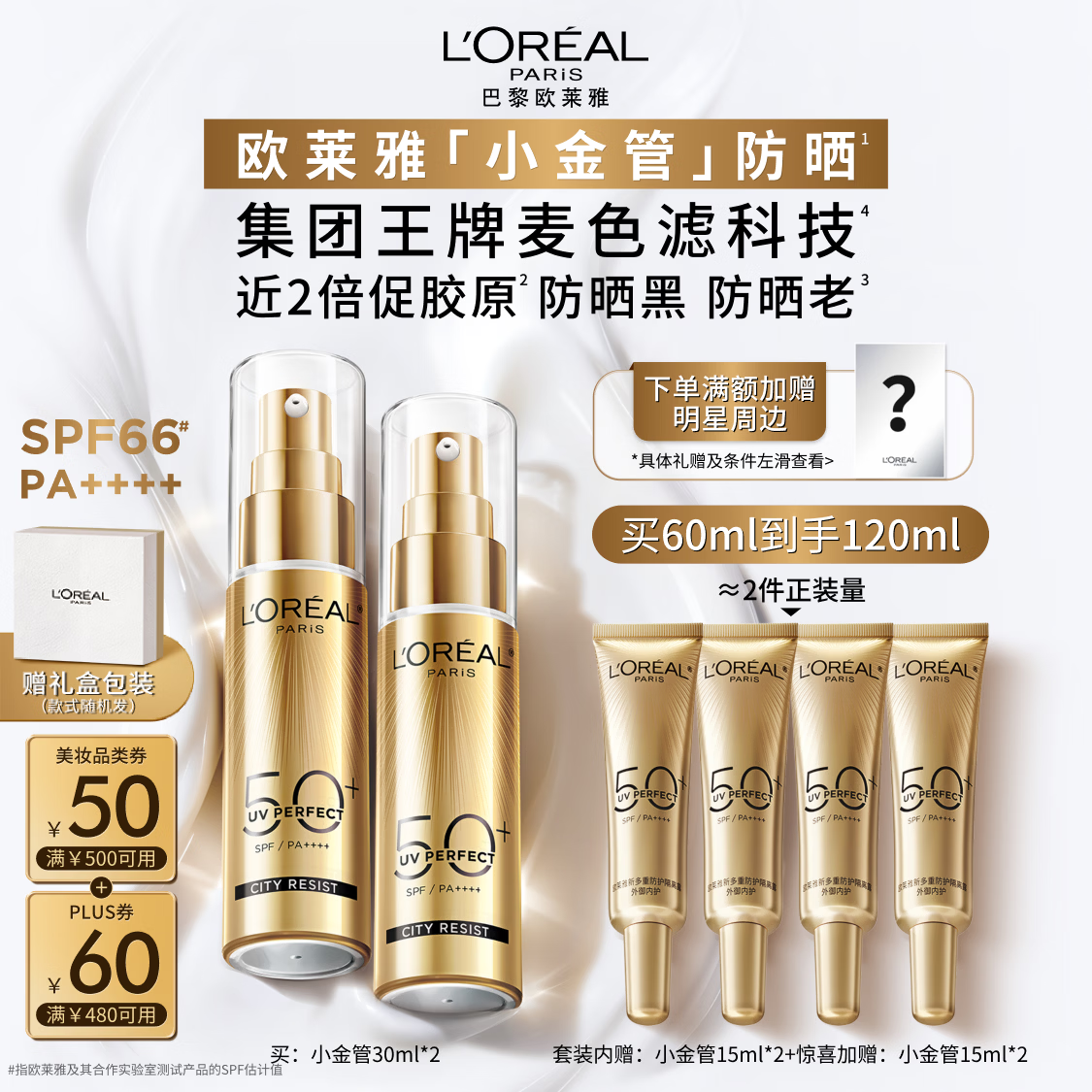欧莱雅[江衡李沛恩推荐]小金管防晒霜30ml*2隔离护肤品生日礼物
