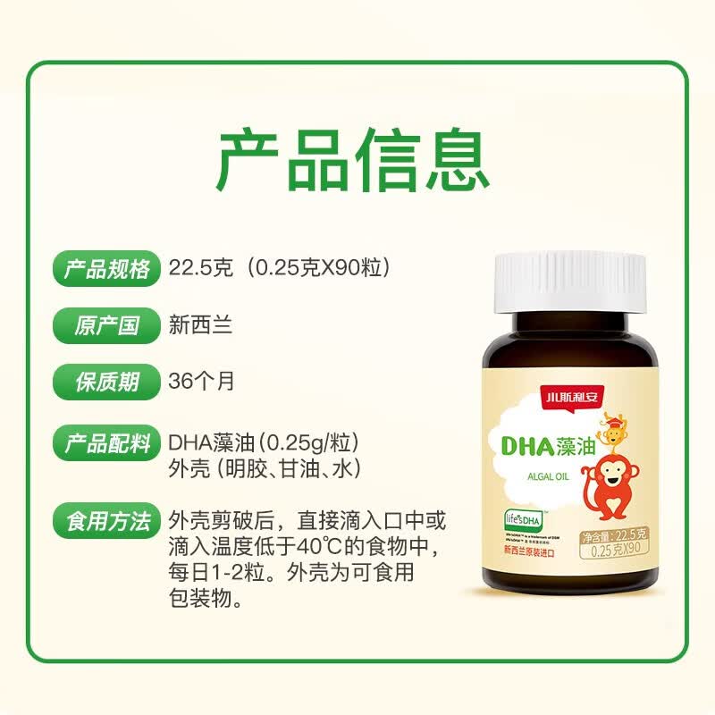 斯利安小斯利安DHA婴幼儿童孕妇dha藻油软胶囊 0岁以上适用90粒装