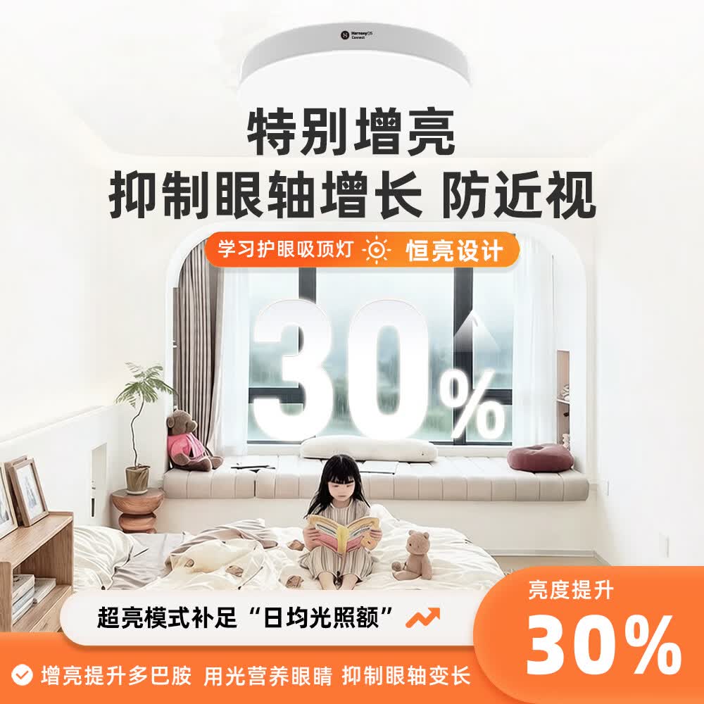 水母云（JELLYFISH TUR）全光谱护眼智能吸顶灯客厅卧室书房儿童房 三防 (支持鸿蒙智联）  33W 20㎡内适用 2800lm 暮雪白【色温和亮度无极调节】 吸顶+餐吊二合一款