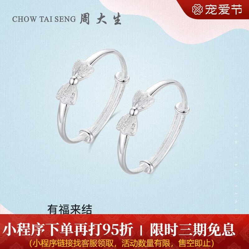 周大生纯银手镯婴儿蝴蝶结银镯宝宝镯足银镯手环小孩满月周岁礼物