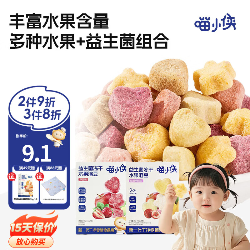 喵小侠益生菌冻干水果溶溶豆无添加白砂糖，送宝宝婴幼儿辅食食谱 水果溶溶豆缤纷水果味*2盒