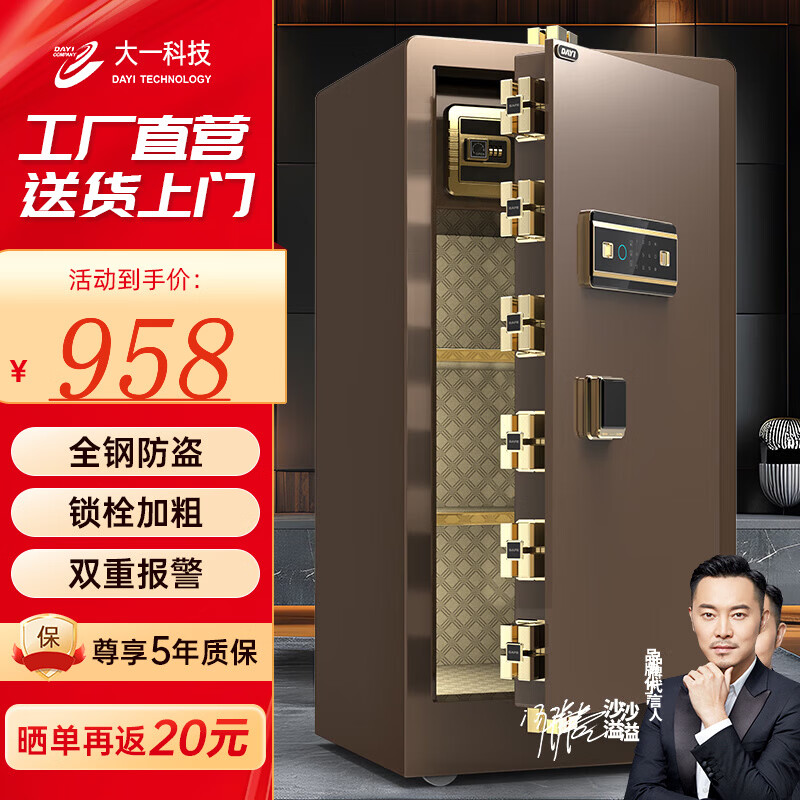 大一保险柜保密柜存钱箱家用小型指纹密码WiFi保险箱办公全钢防盗可入墙床头柜 飞越系列【沙溢代言】 100咖啡金（密码+指纹识别+手机远程智控）