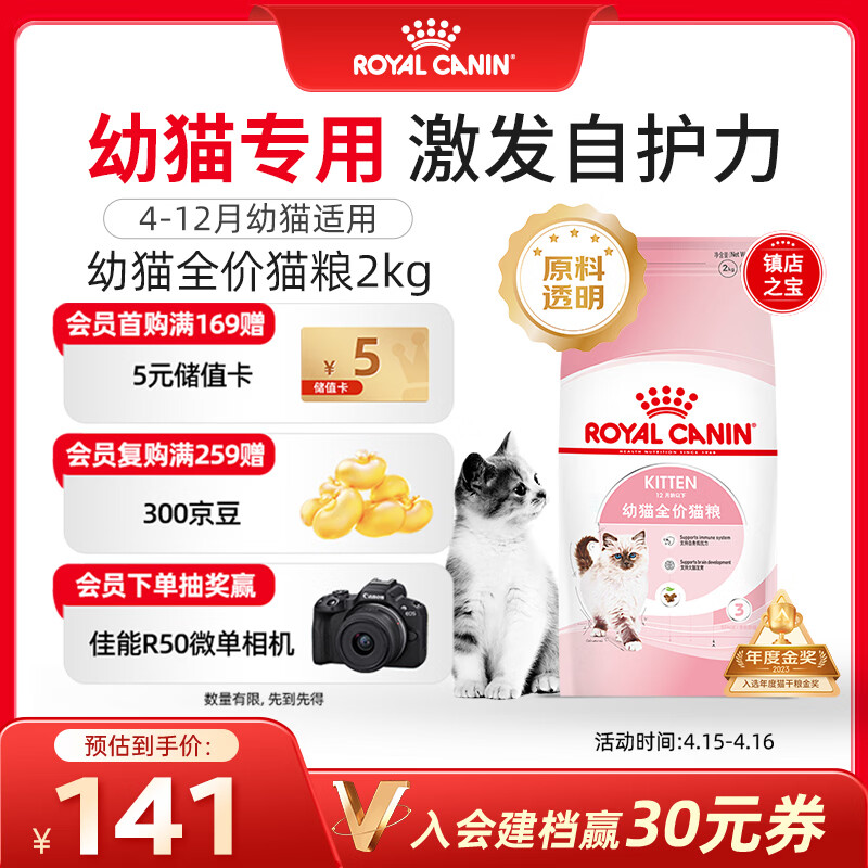 皇家幼猫猫粮 幼猫奶糕 K36 通用粮 4-12月 2KG