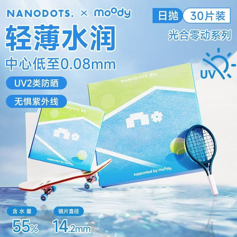 moodyNANODOTS悬粒光合零动运动隐形眼镜日抛5/3060片近视眼镜 【30片】光合零动系列日抛 525度