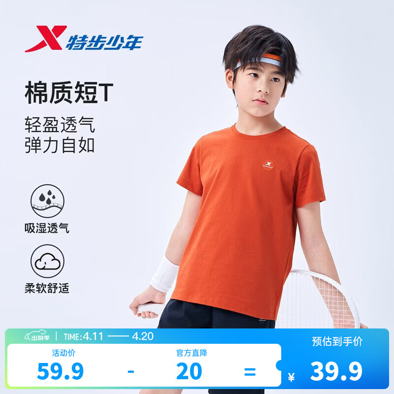 特步童装儿童短袖T恤男女童夏季速干透气休闲百搭纯棉吸汗运动短T 柿橙棕 【六边形-纯棉吸汗】 160