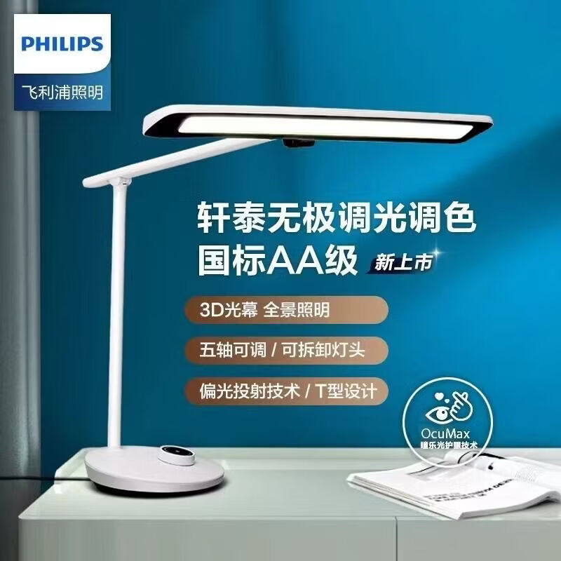 飞利浦（PHILIPS）台灯护眼学习全光谱书桌阅读灯儿童学生宿舍床头灯 轩泰 66168轩泰/黑色