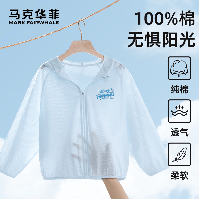 马克华菲男童夏轻薄上衣2026新款男宝纯棉防晒服儿童男孩外套 浅蓝 120