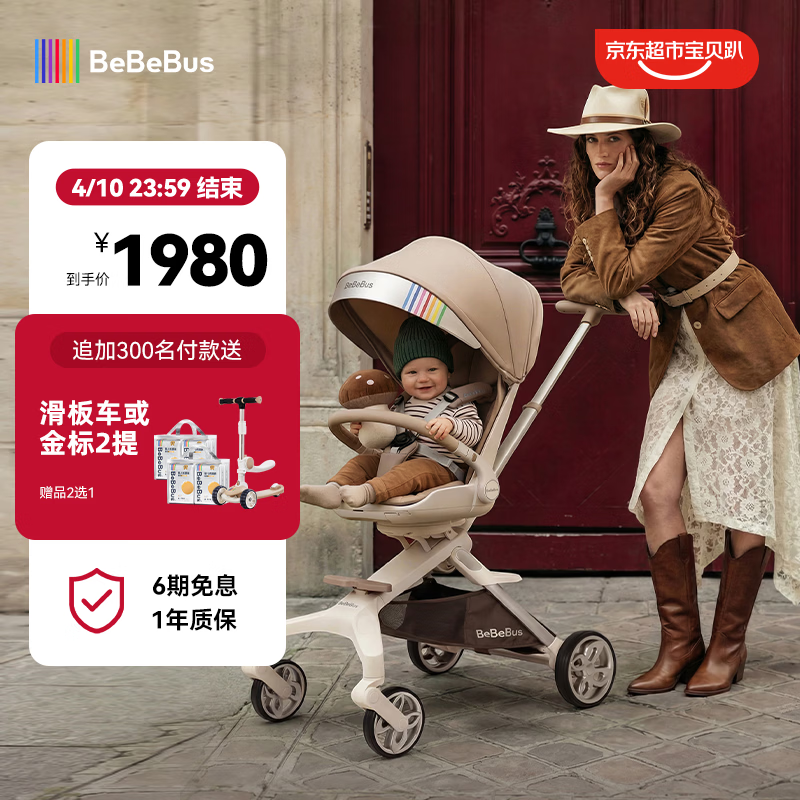 bebebus蝴蝶遛娃Pro高景观透气轻便360度旋转一键换向遛娃神器婴儿推车 【重磅新品】蝴蝶遛娃Pro