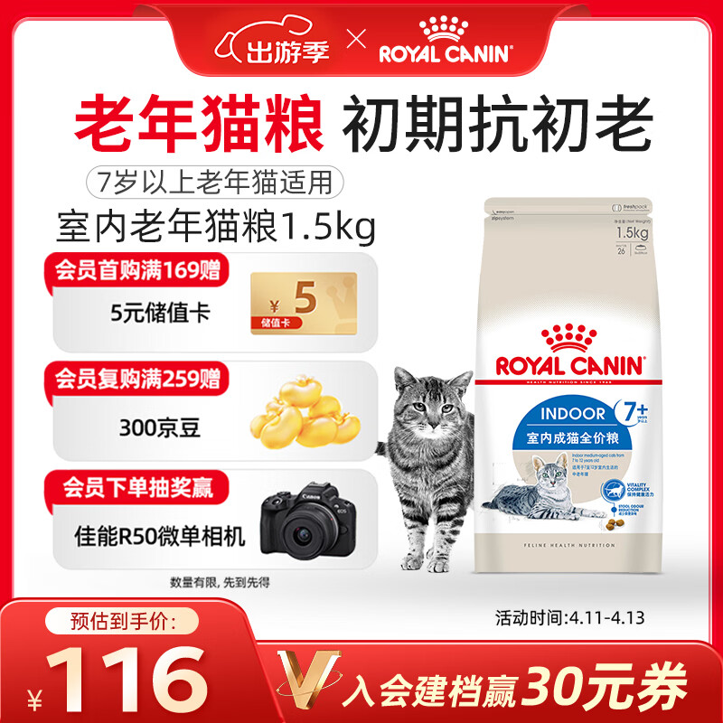 皇家室内老年猫粮 S27 通用粮 7岁以上 1.5KG